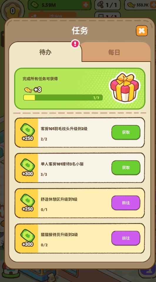 我的完美貓旅館