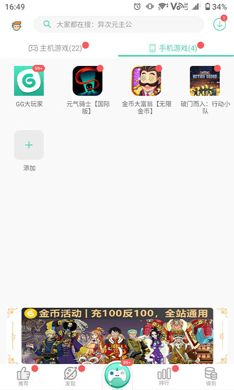 GG大玩家截圖1