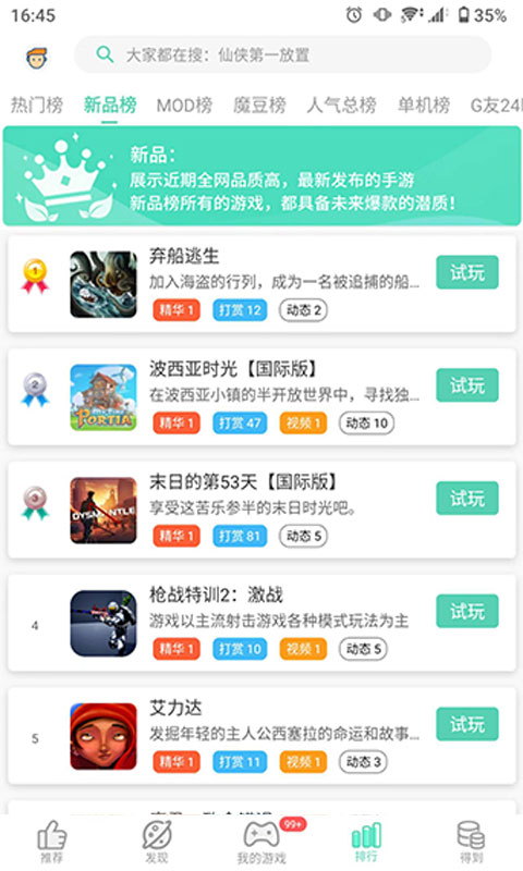GG大玩家截圖2