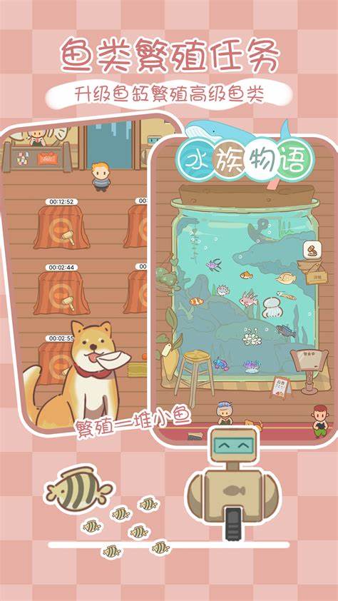 水族物語(yǔ)
