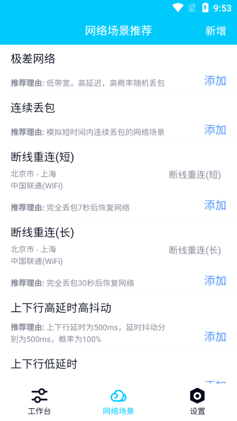 北辭弱網(wǎng)截圖3