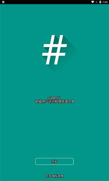 SuperSU截圖3