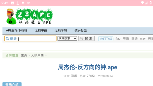 23APE音樂APP