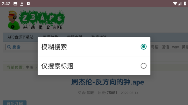 23APE音樂APP
