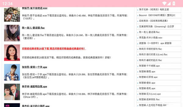 23APE音樂截圖3