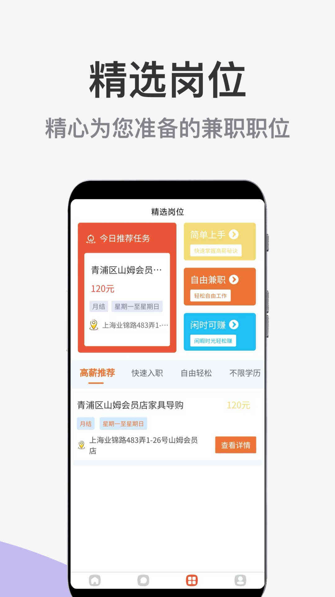 哪吒兼職截圖3