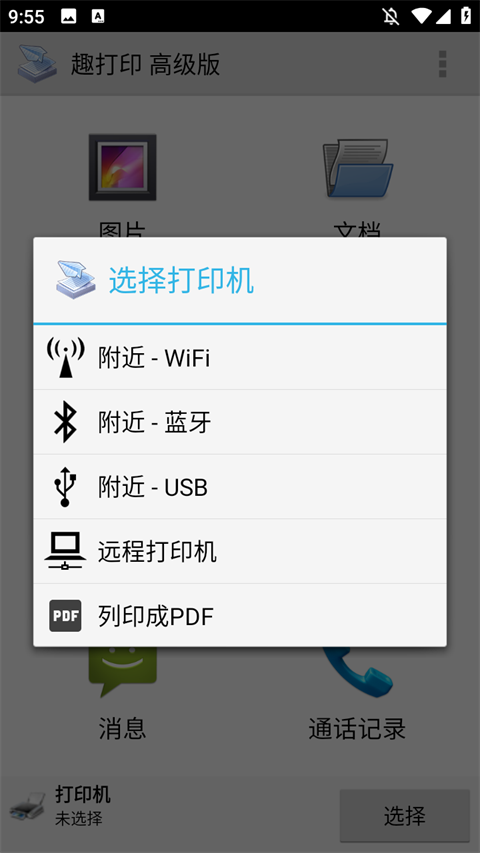 趣打印高級版截圖2