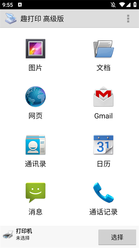 趣打印高級版