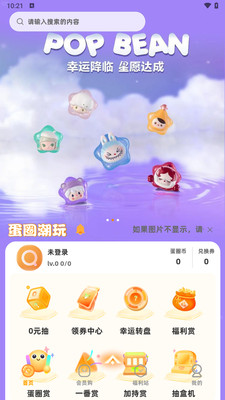 蛋圈潮玩截圖2