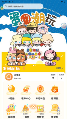 蛋圈潮玩截圖3