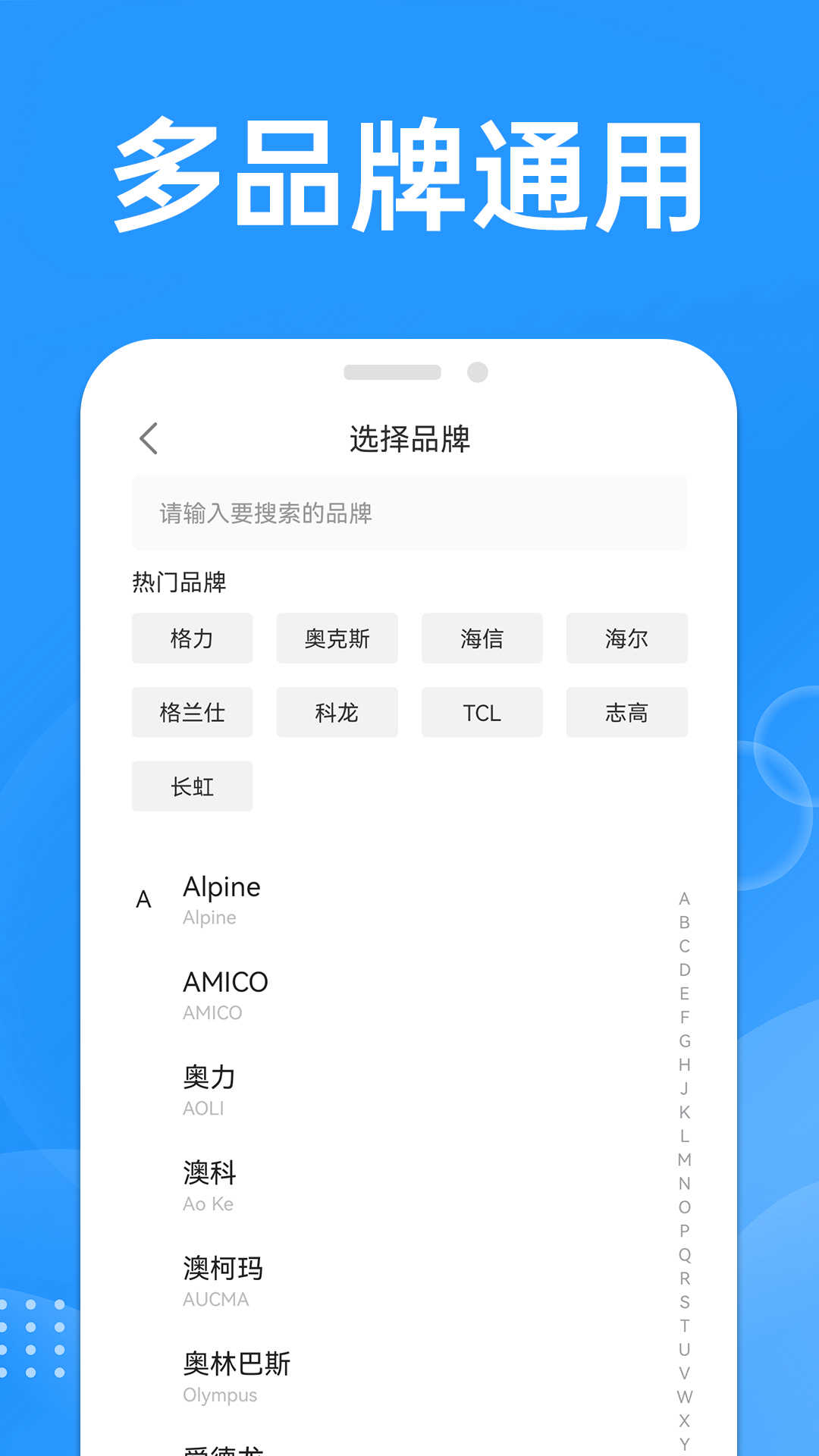 萬能遙控空調(diào)大師截圖1