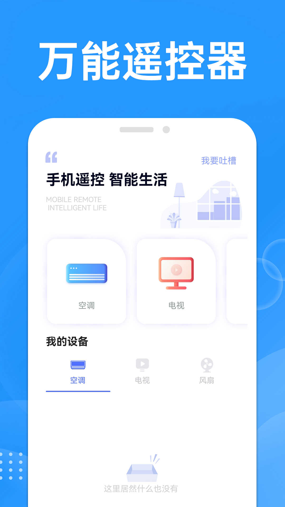 萬能遙控空調(diào)大師截圖3