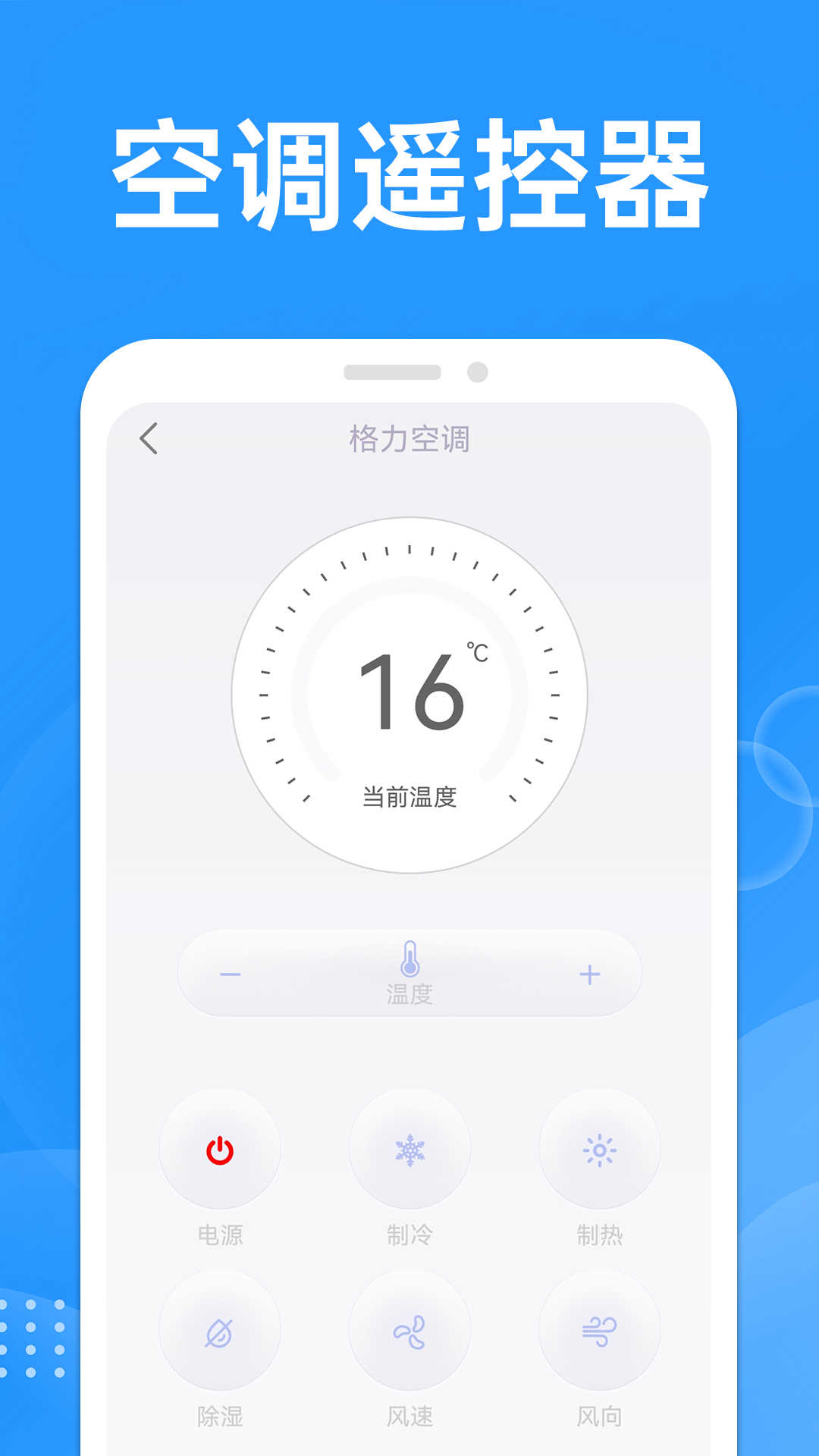萬能遙控空調(diào)大師截圖2