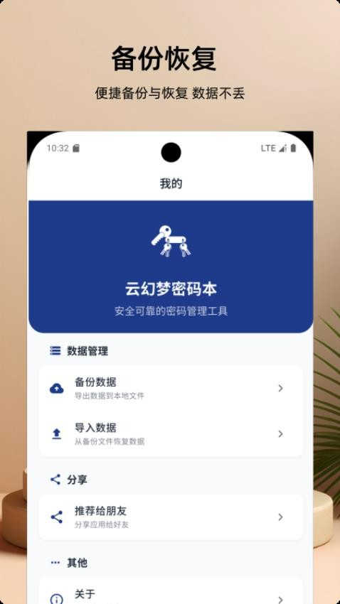 云幻夢密碼本截圖3