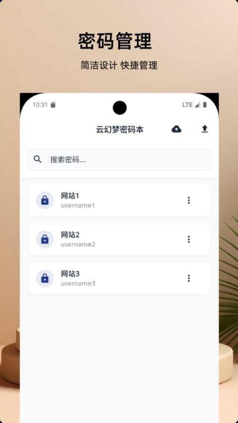 云幻夢密碼本截圖4