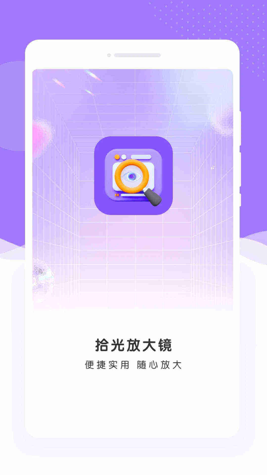 拾光放大鏡