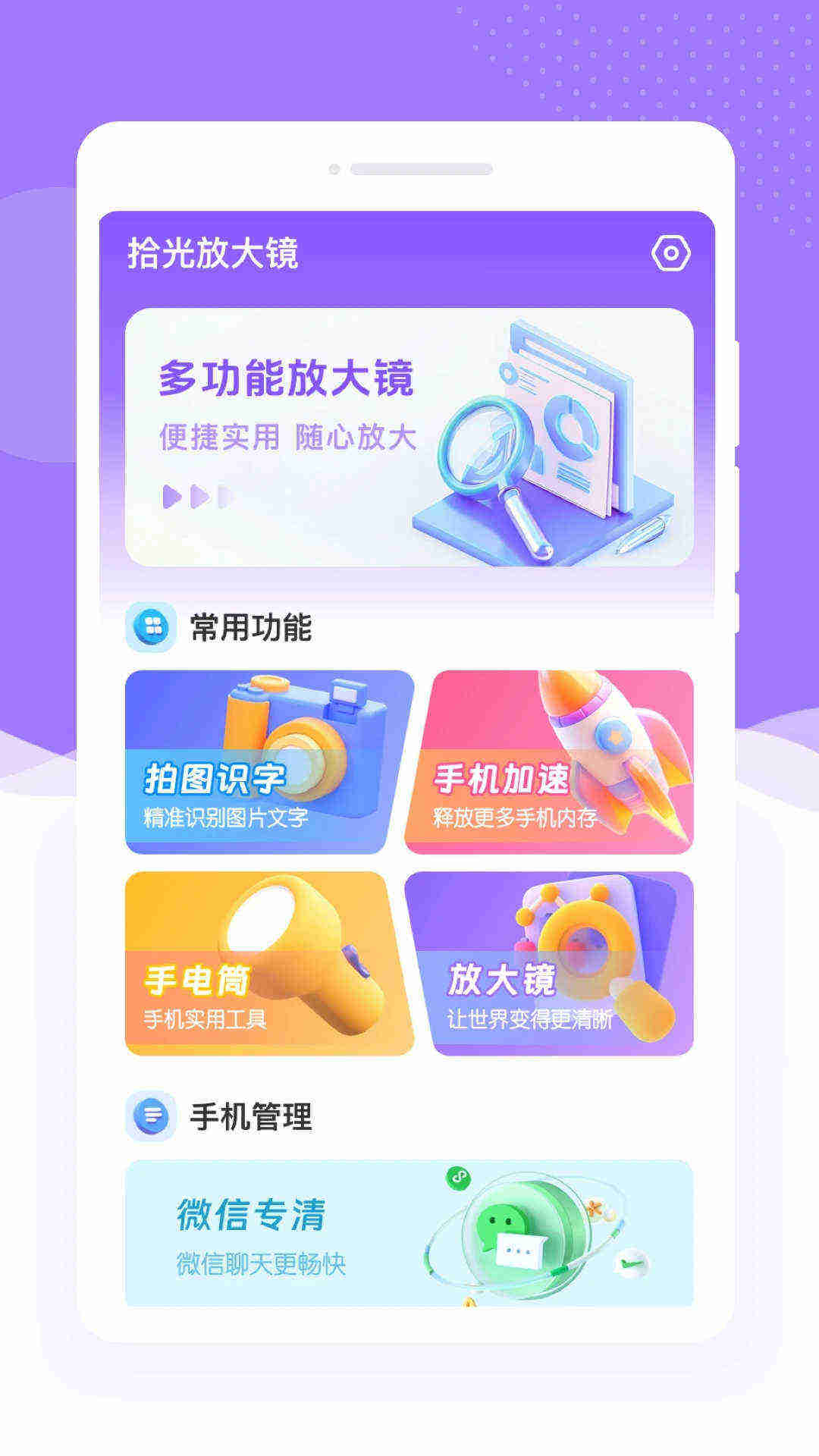 拾光放大鏡