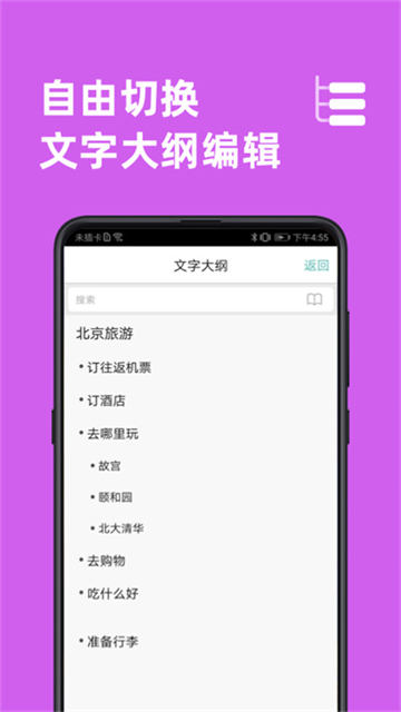MindLine手機版截圖3