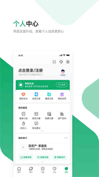 芒果找房截圖1