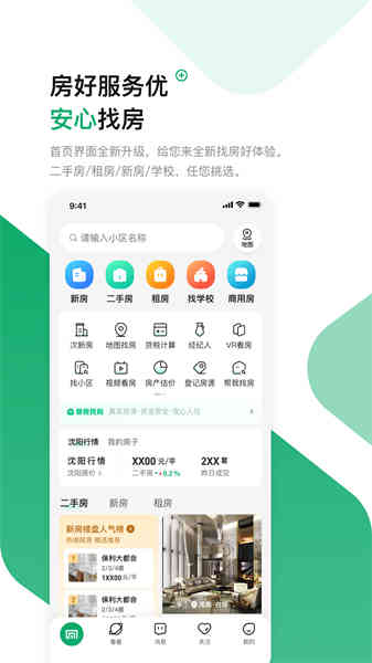 芒果找房截圖3