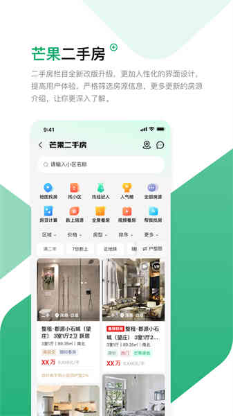 芒果找房截圖5