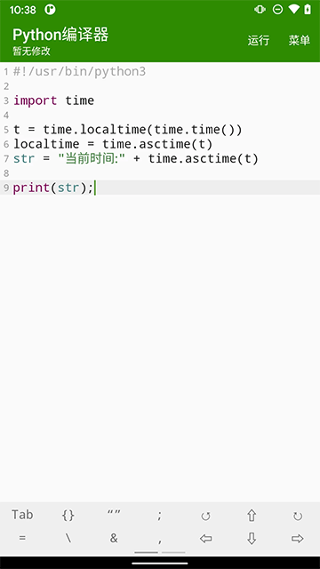 Python編譯器手機(jī)版截圖2
