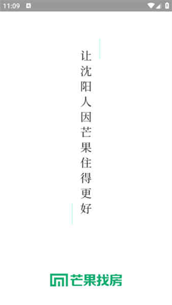 芒果找房