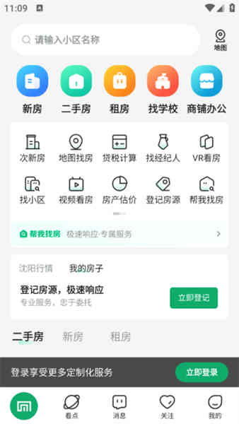 芒果找房