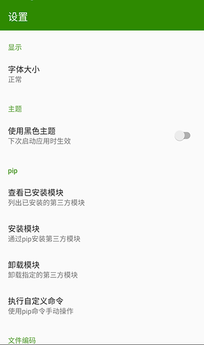 Python編譯器手機(jī)版