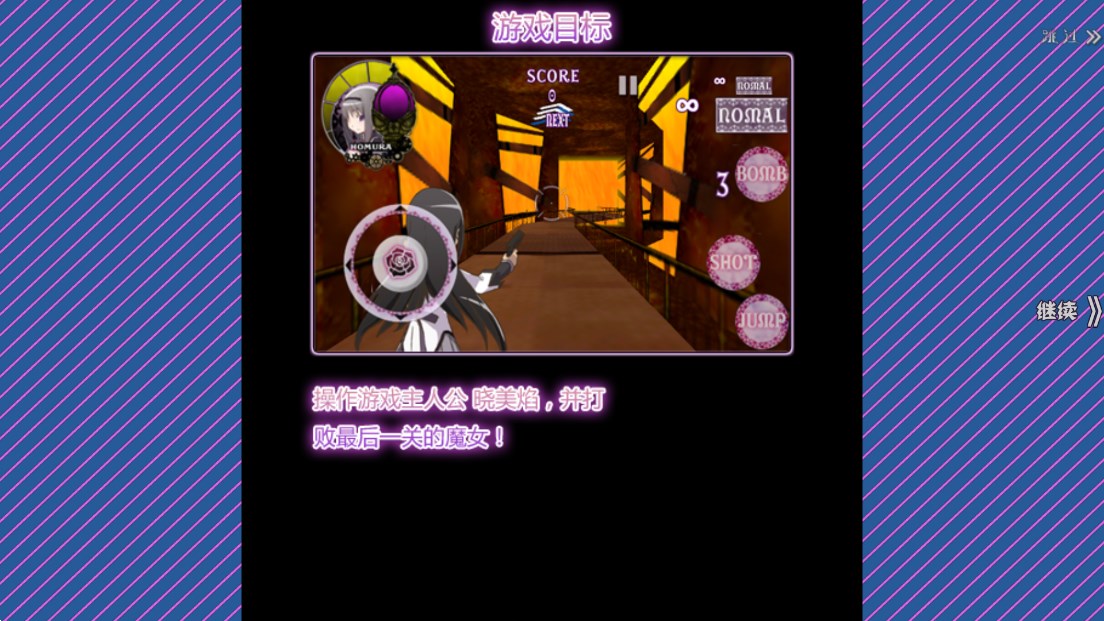 魔法少女小圓之曉美焰tps截圖2