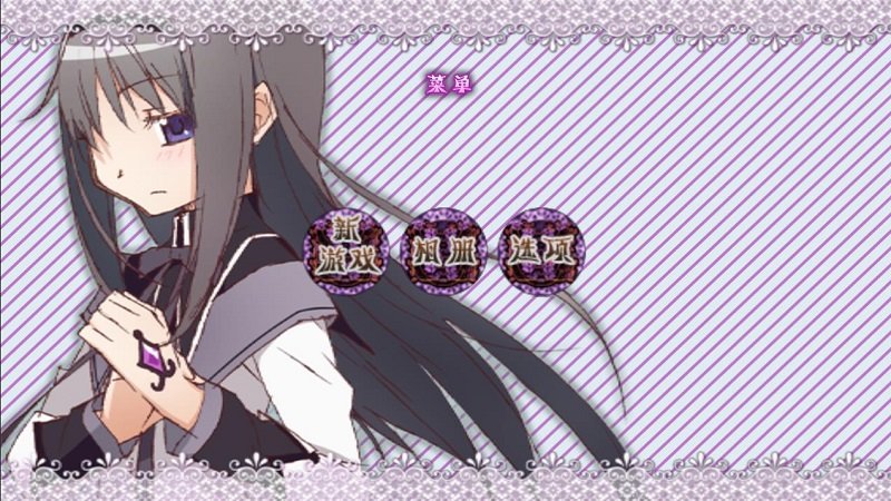魔法少女小圓之曉美焰tps