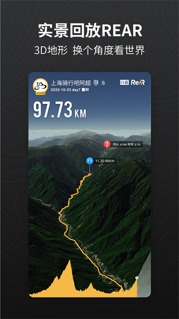 行者騎行軟件截圖1