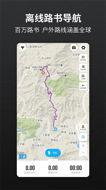 行者騎行軟件截圖4