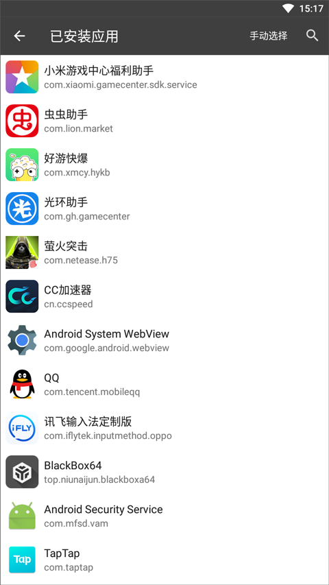 黑盒框架截圖4