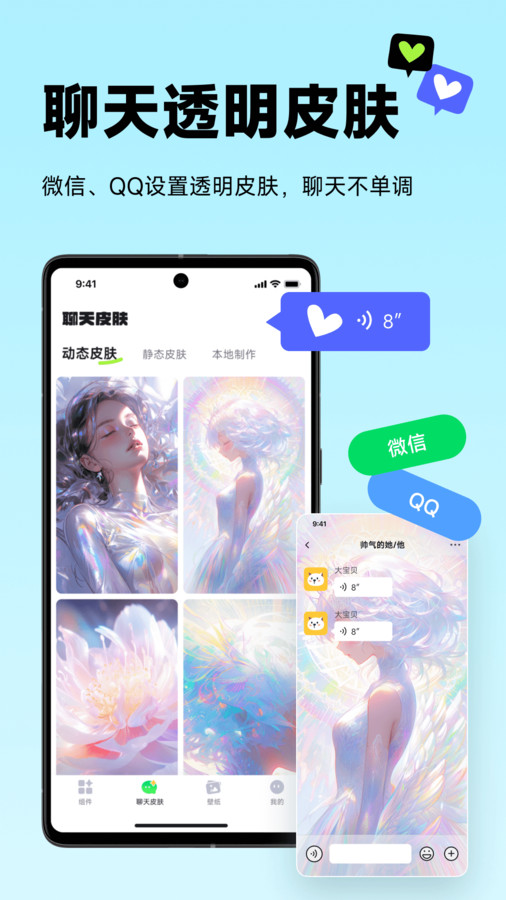 美化小組件截圖1