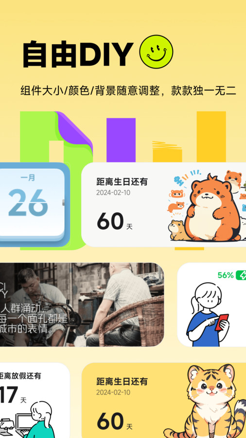 美化小組件截圖2