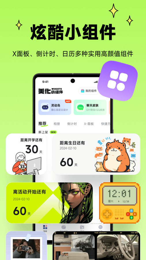 美化小組件截圖3
