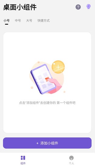 美化小組件