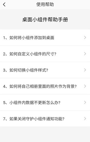美化小組件