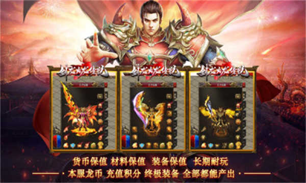 劍龍火龍傳說(shuō)截圖2