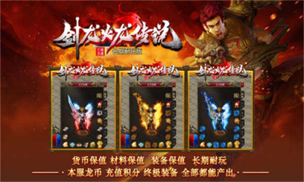 劍龍火龍傳說(shuō)