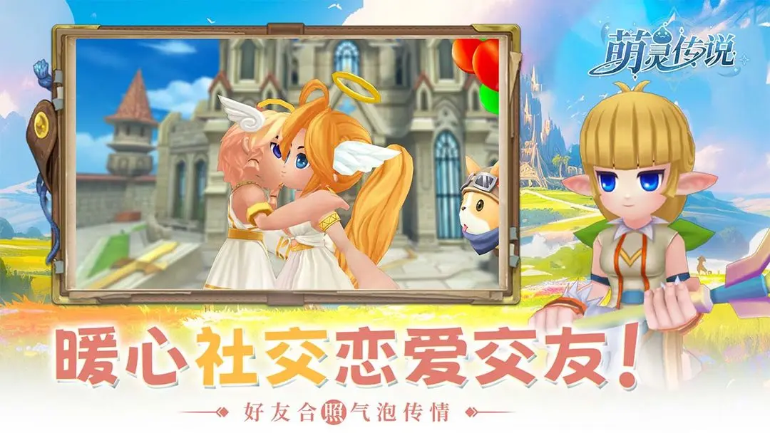 萌靈傳說截圖2