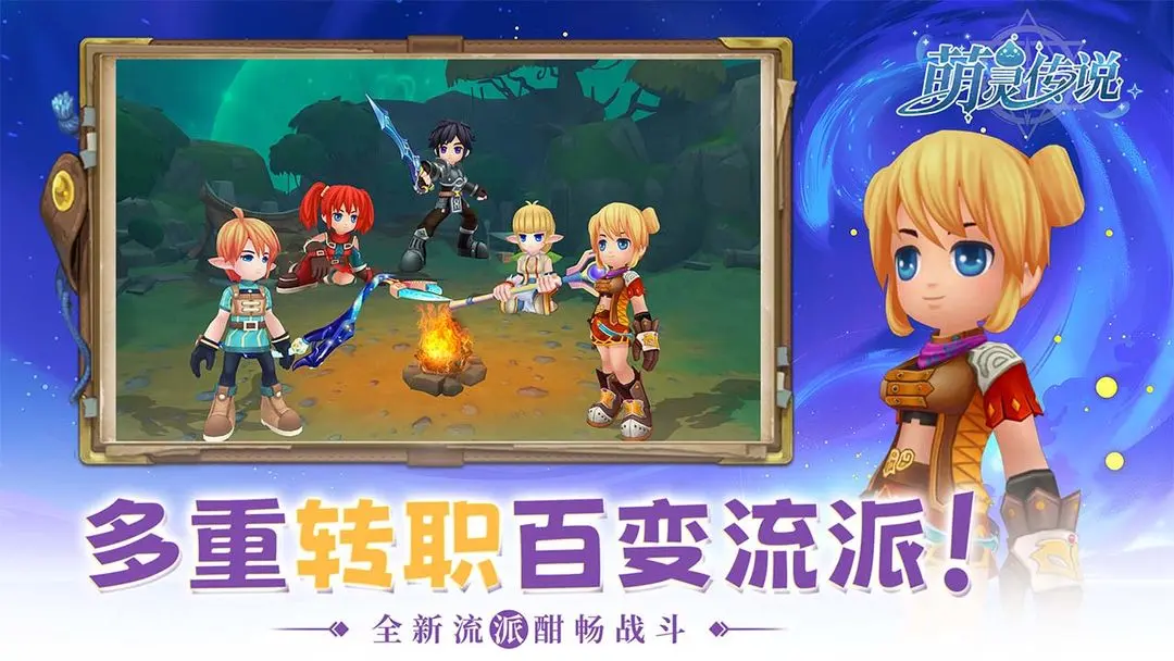 萌靈傳說截圖3