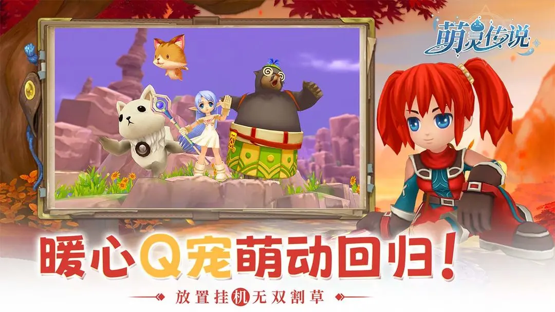 萌靈傳說截圖5