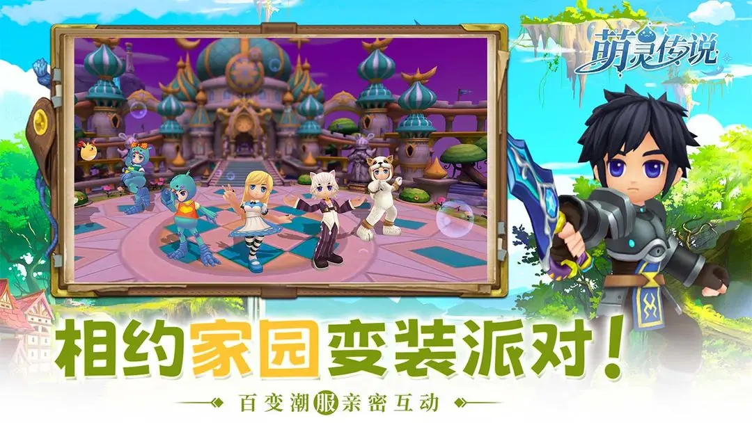萌靈傳說截圖4