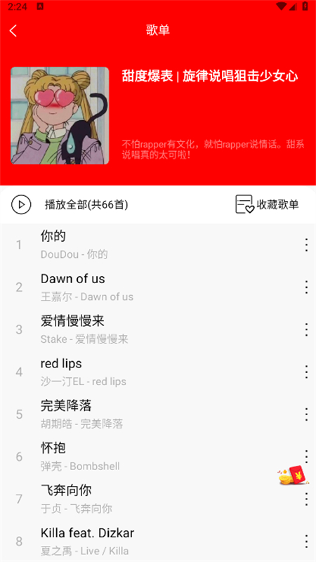 輕聽音樂app截圖2