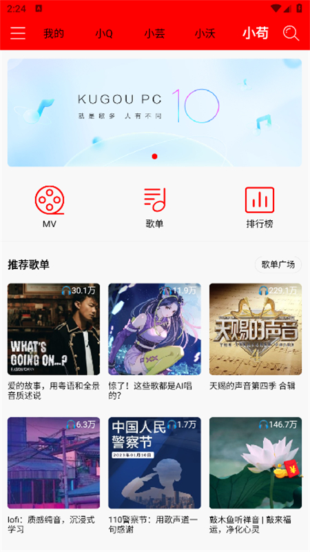 輕聽音樂app截圖3