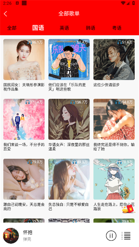 輕聽音樂app截圖4