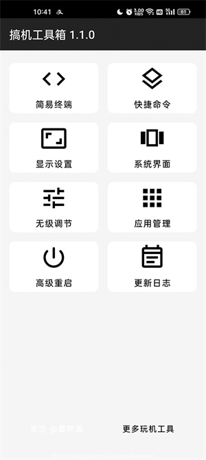 搞機(jī)工具箱截圖2