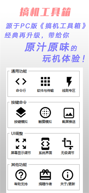 搞機(jī)工具箱截圖3